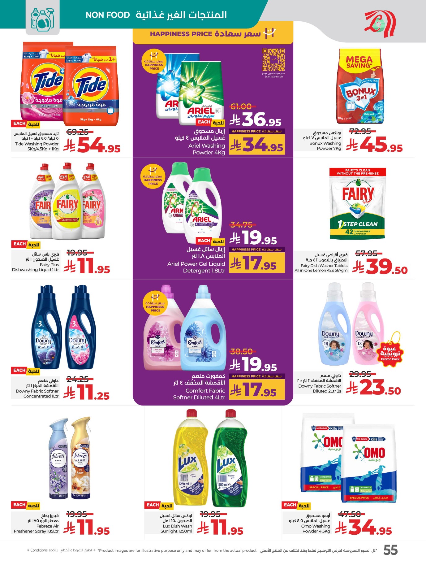 lulu offers from 29jul to 4jun 2025 عروض لولو من 29 يوليو حتى 4 يونيو 2025 صفحة رقم 61